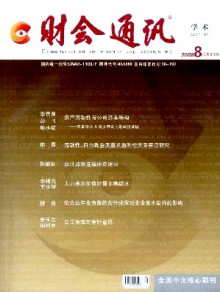 财会通讯·学术版期刊